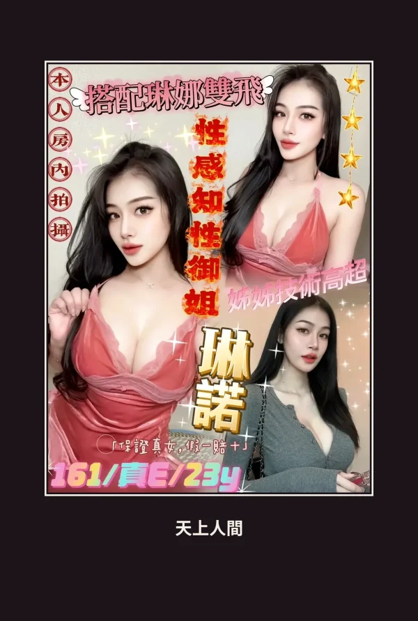 定點・台北・琳諾 本人實照 1