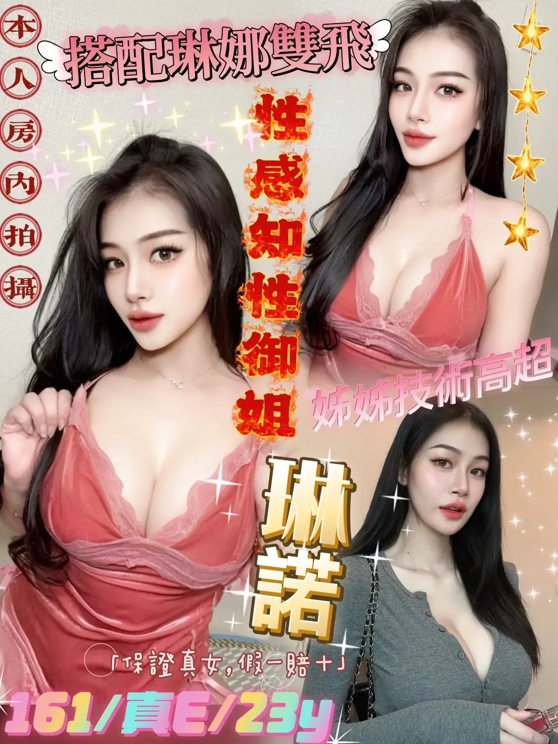 台北定點茶-琳諾 161/真E/23Y|天上人間