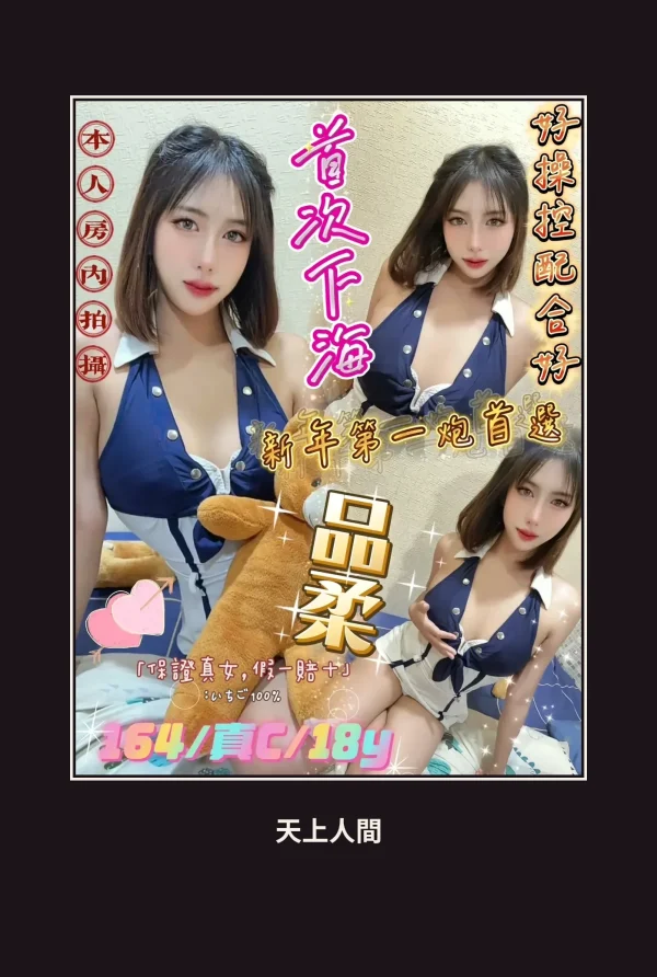 定點・台北・品柔 本人實照 1