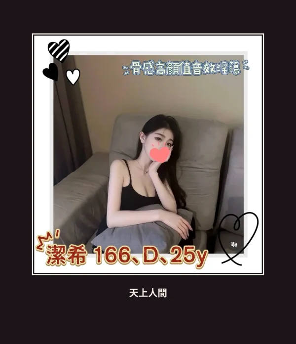 外送・台北・潔希・4 本人實照 1
