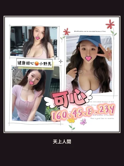 外送・台北・可心