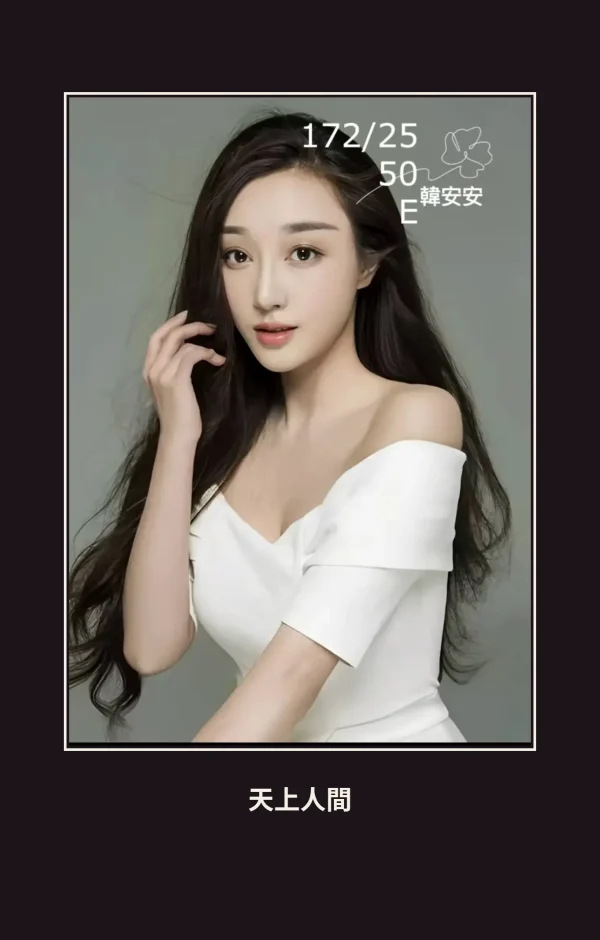 外送・台北・韓安安 本人實照 1