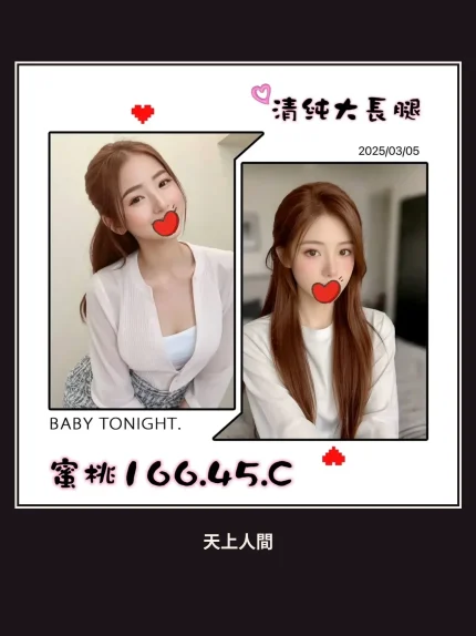 外送・台北・蜜桃・2