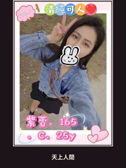 外送・台北・紫萱