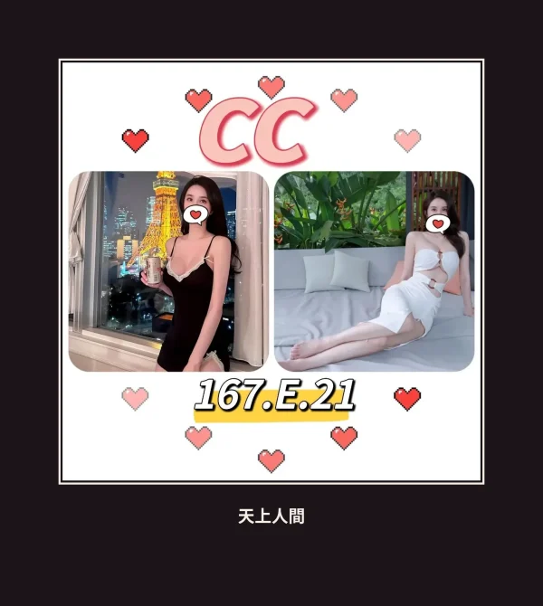 外送・台北・CC 本人實照 1