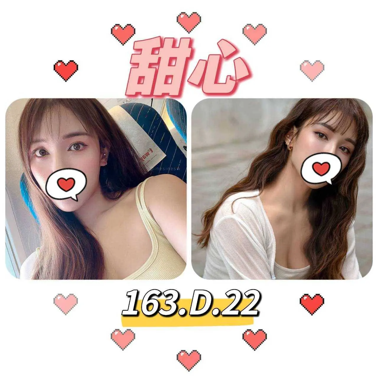 台北外送茶-甜心 163/D/22Y|天上人間