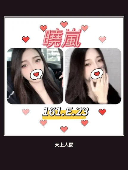 外送・台北・曉嵐