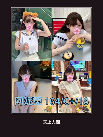 外送・台北・阿妮亞