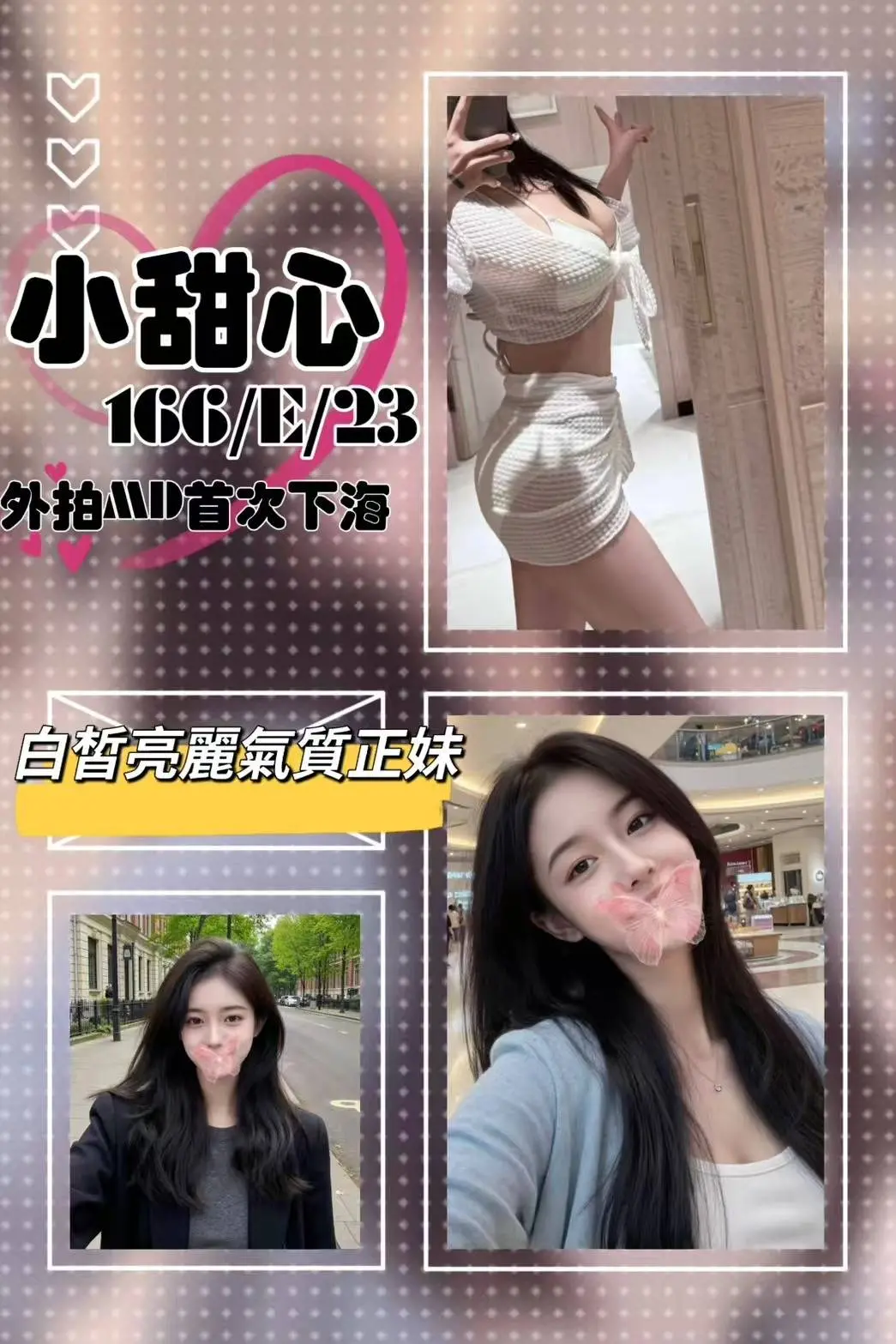 台北外送茶-小甜心 166/E/23Y|天上人間