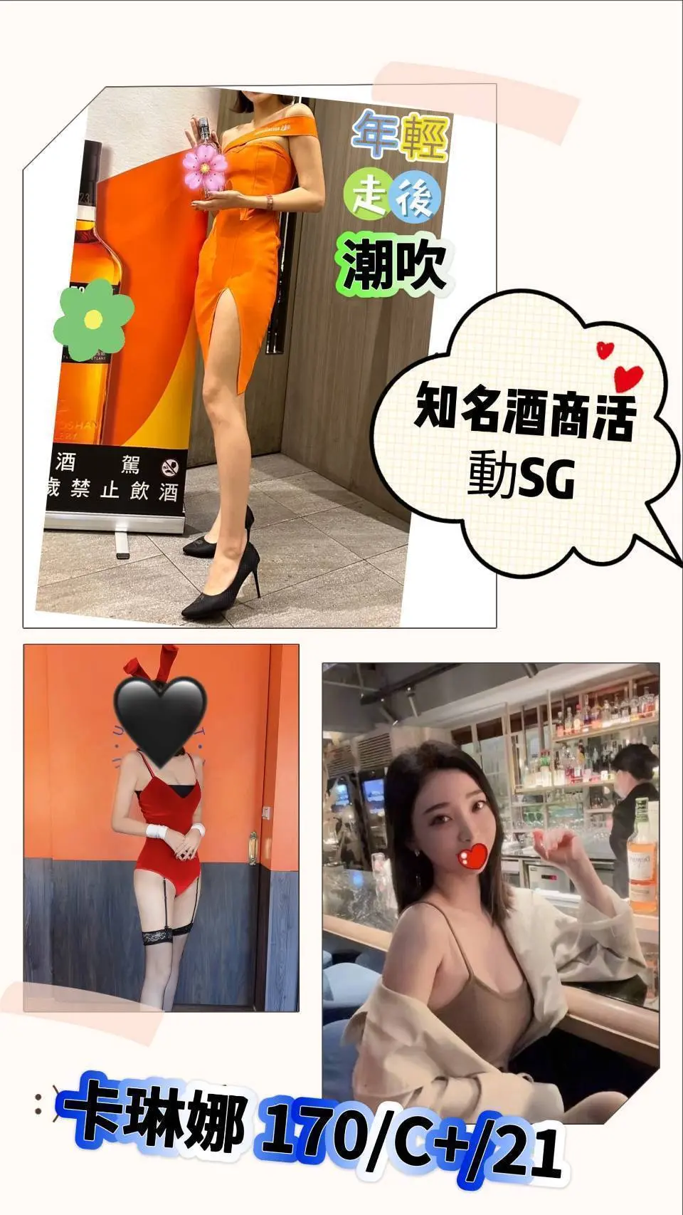 台北外送茶-卡琳娜 170/C/21Y|天上人間