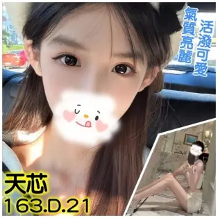 台北外送茶-天芯 163/D/21Y|天上人間
