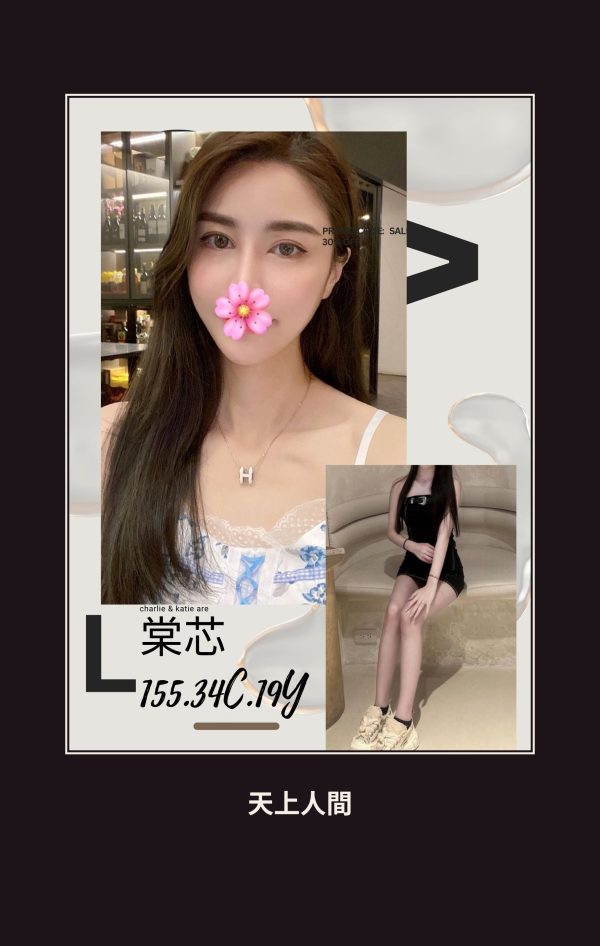 外送・台北・棠芯 本人實照 1