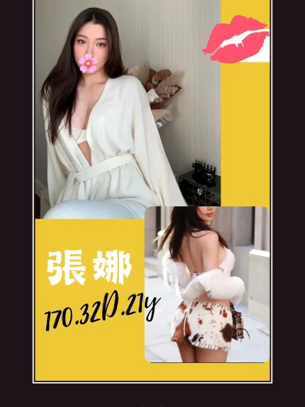外送・台北・張娜