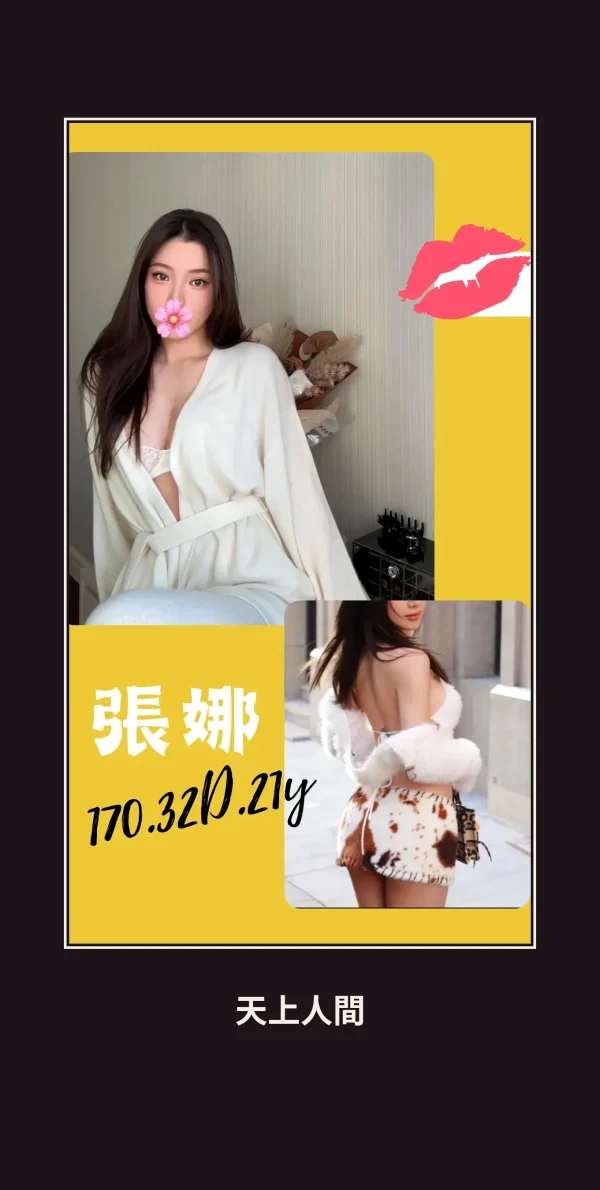 外送・台北・張娜 本人實照 1
