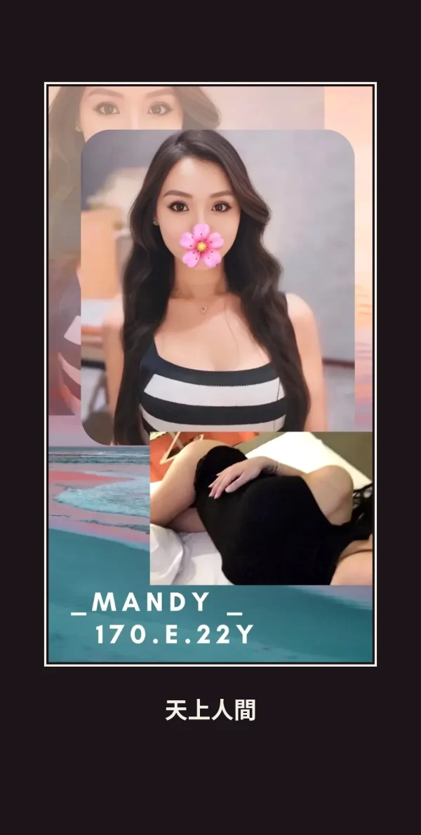 外送・台北・Mandy 本人實照 1