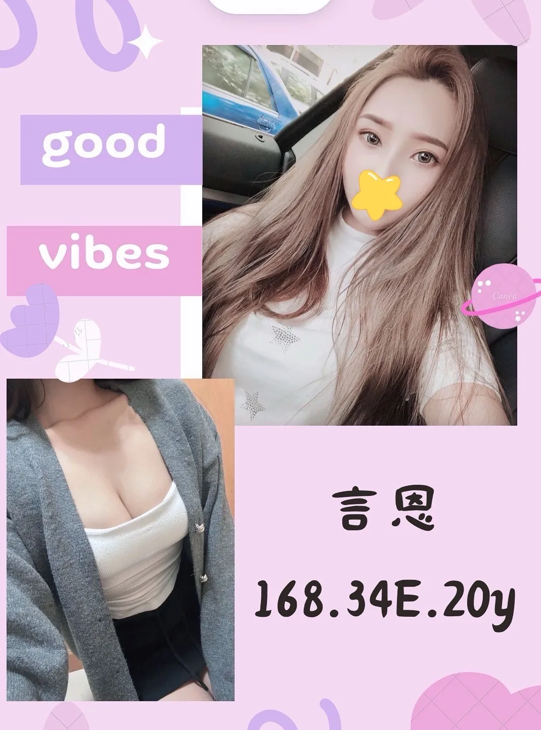 台北外送茶-言恩 168/E/20Y|天上人間