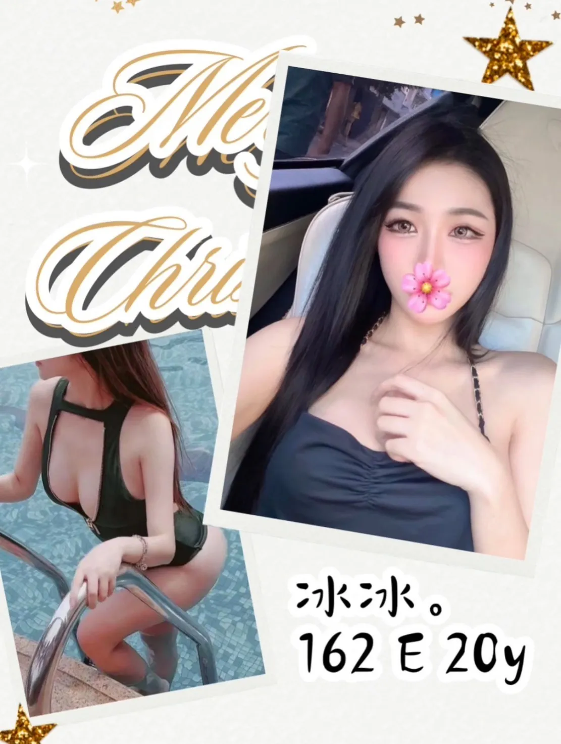 台北外送茶-冰冰 162/E/20Y|天上人間
