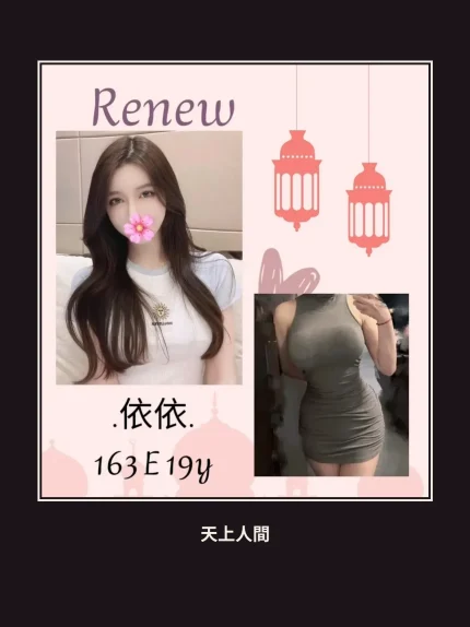 外送・台北・依依
