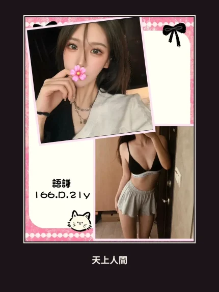 外送・台北・語謙