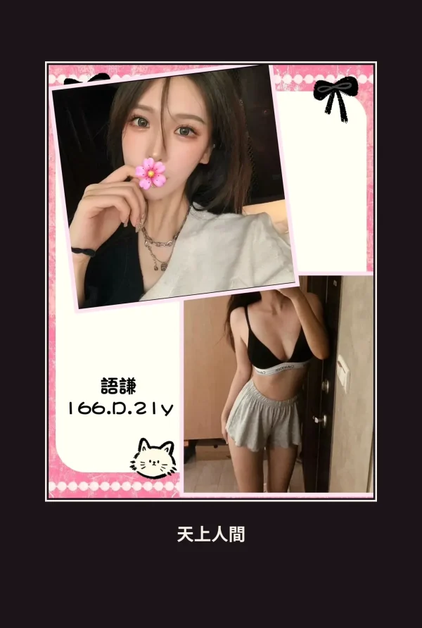 外送・台北・語謙 本人實照 1