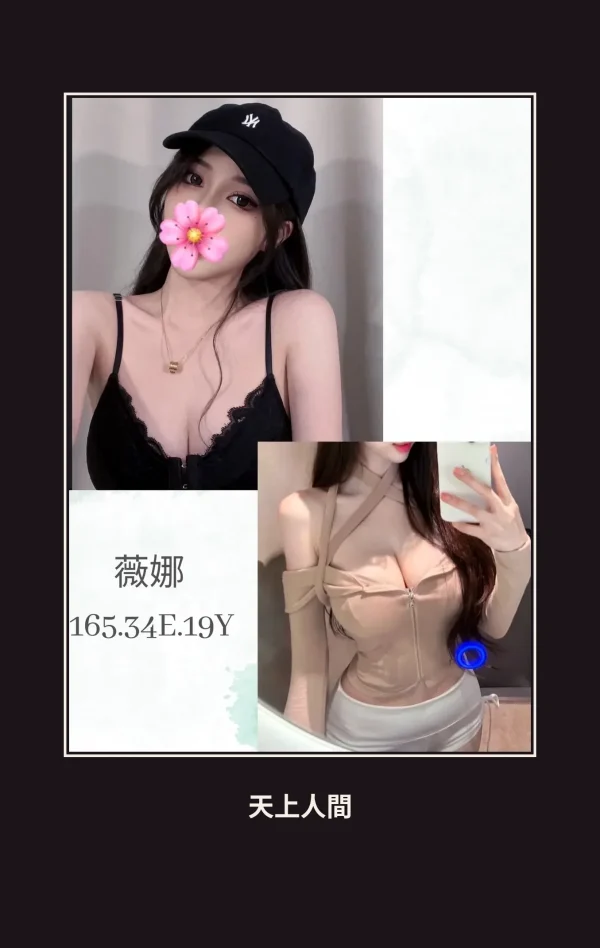 外送・台北・薇娜 本人實照 1