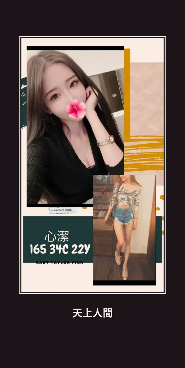 外送・台北・心潔 本人實照 1