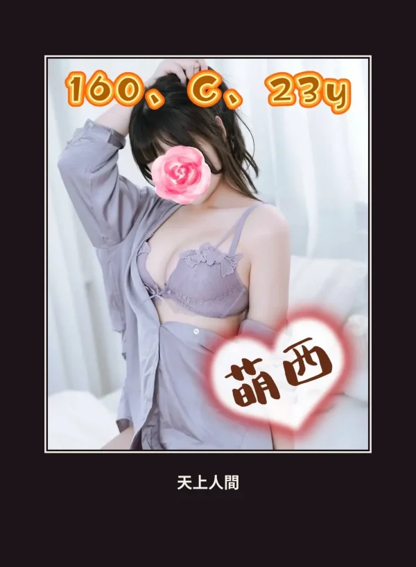 外送・台北・萌西 本人實照 1
