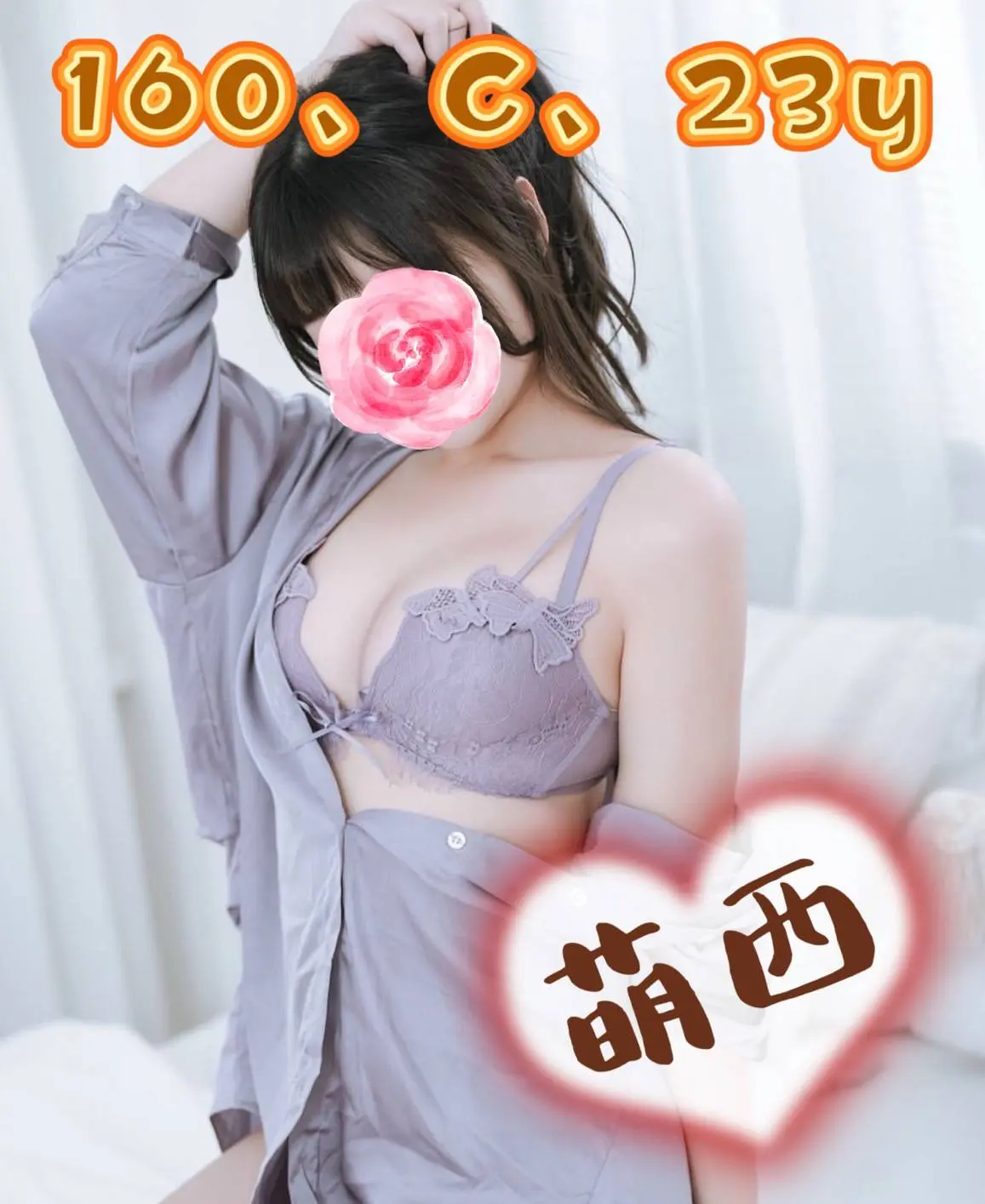 台北外送茶-萌西 160/C/23Y|天上人間