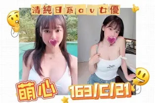 台北外送茶-萌心 163/C/21Y|天上人間
