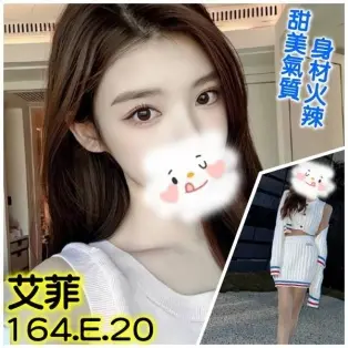 台北外送茶-艾菲 164/E/20Y|天上人間