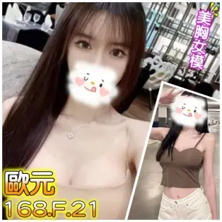 台北外送茶-歐元 168/F/21Y|天上人間