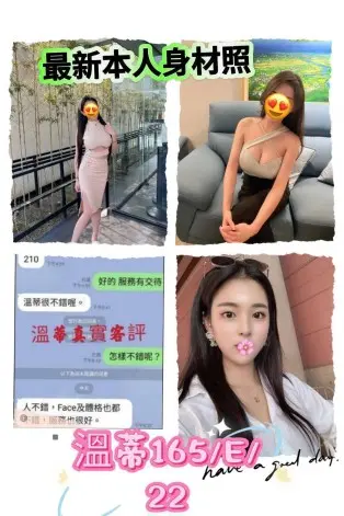 台北外送茶-溫蒂 165/E/22Y|天上人間