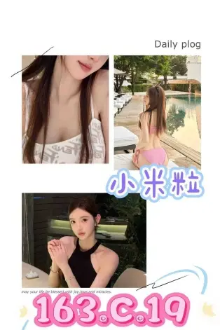 台北外送茶-小米粒 163/C/19Y|天上人間