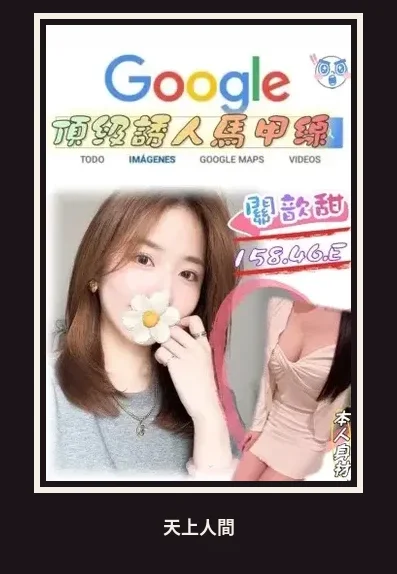 外送・台北・關歆甜