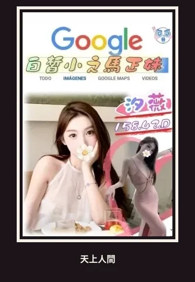 外送・台北・汐薇