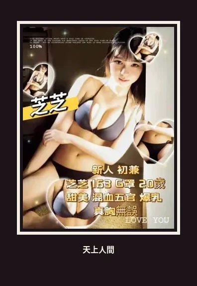外送・台北・芝芝・2