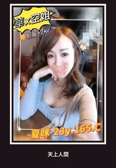 外送・台北・夏咪