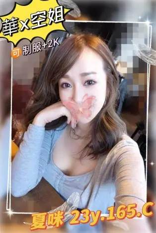 台北外送茶-夏咪 165/C/23Y|天上人間
