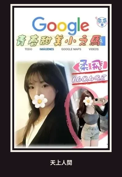 外送・台北・柔飛