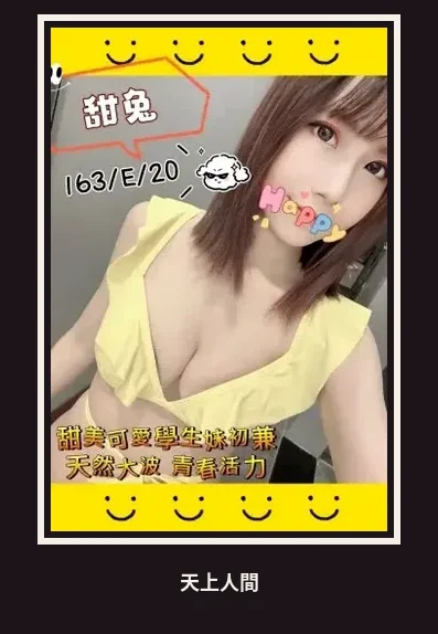 外送・台北・甜兔