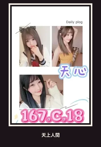 外送・台北・天心