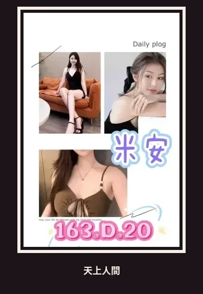 外送・台北・米安