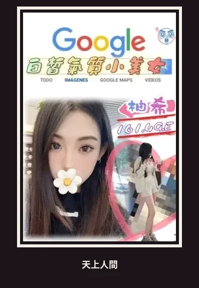外送・台北・柚希