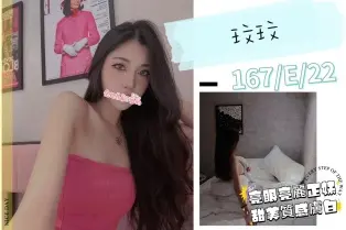 台北外送茶-玟玟 167/E/22Y|天上人間