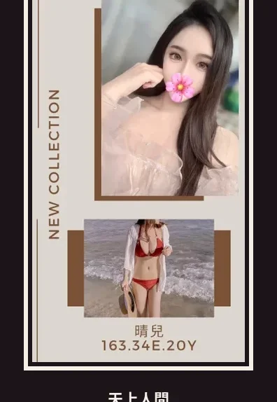 外送・台北・晴兒