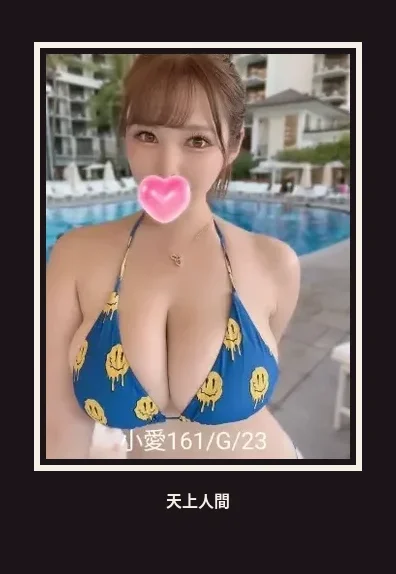 外送・台北・小愛