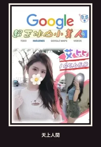 外送・台北・艾比