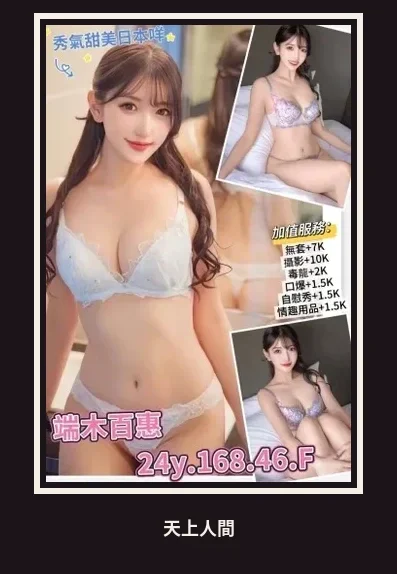 外送・台北・端木百惠