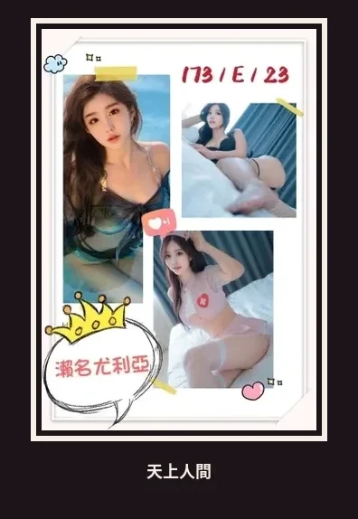 外送・台北・瀨名尤利亞