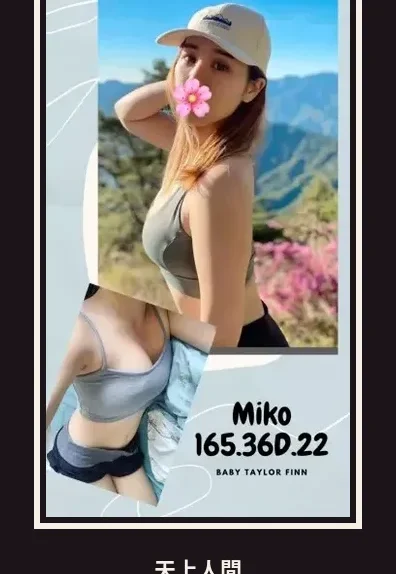 外送・台北・MIKO